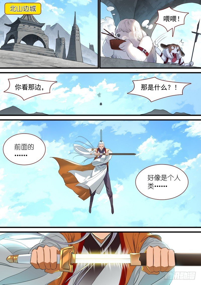 总265·北山边境