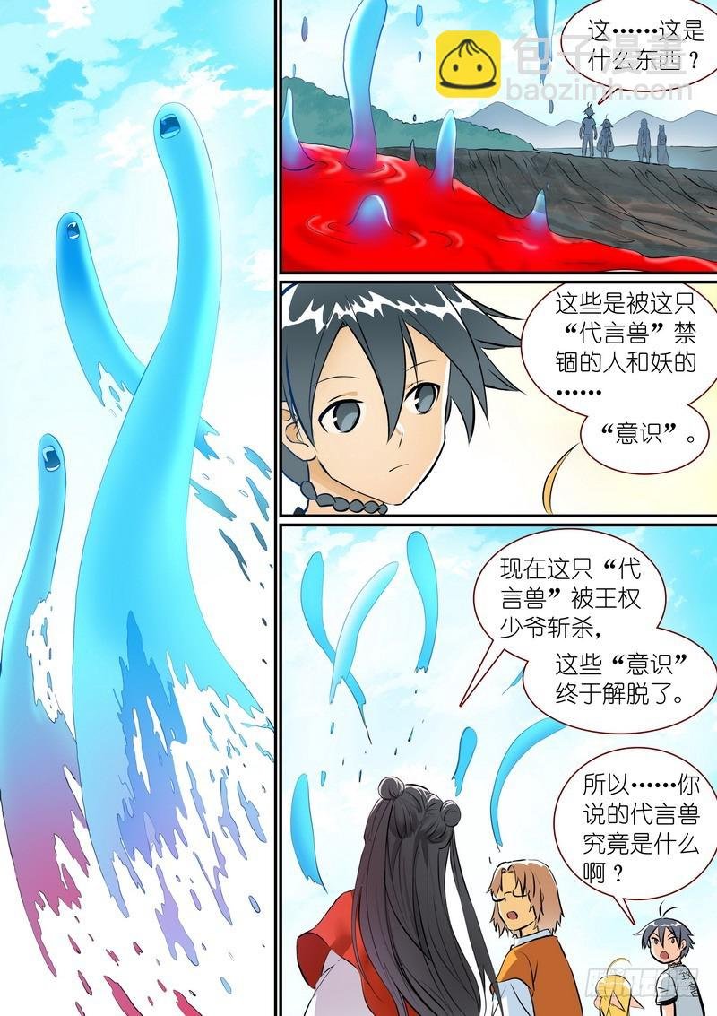 总277·代言兽