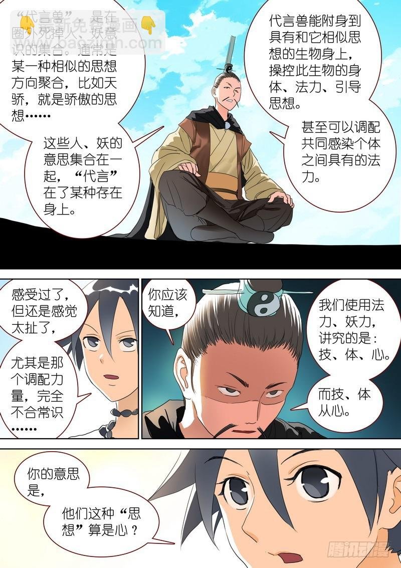 总277·代言兽