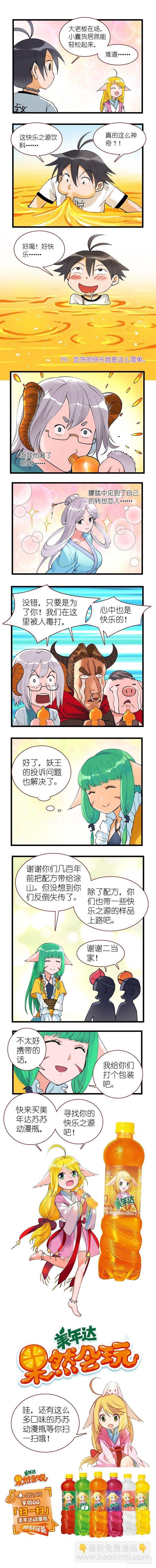 番外·美年达
