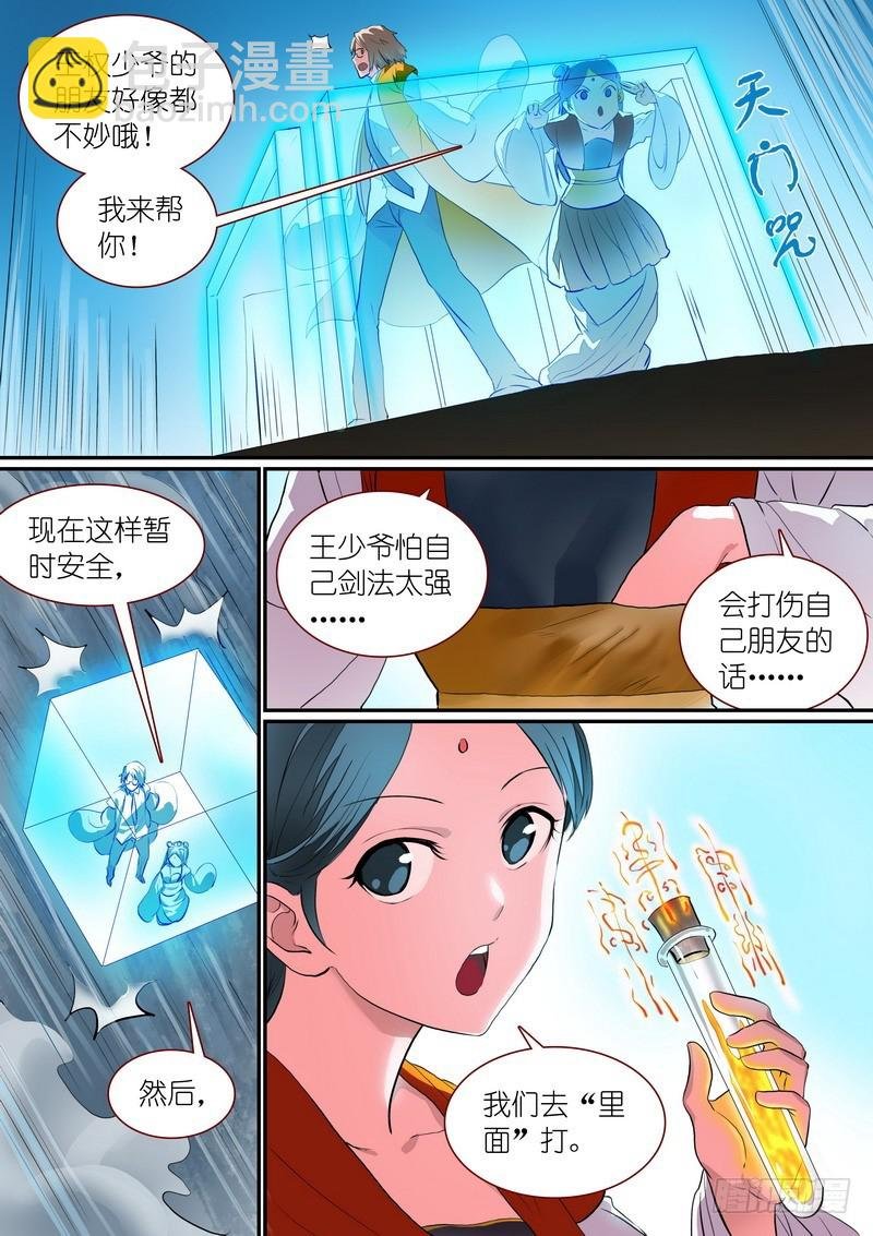 总280·最强敌阵