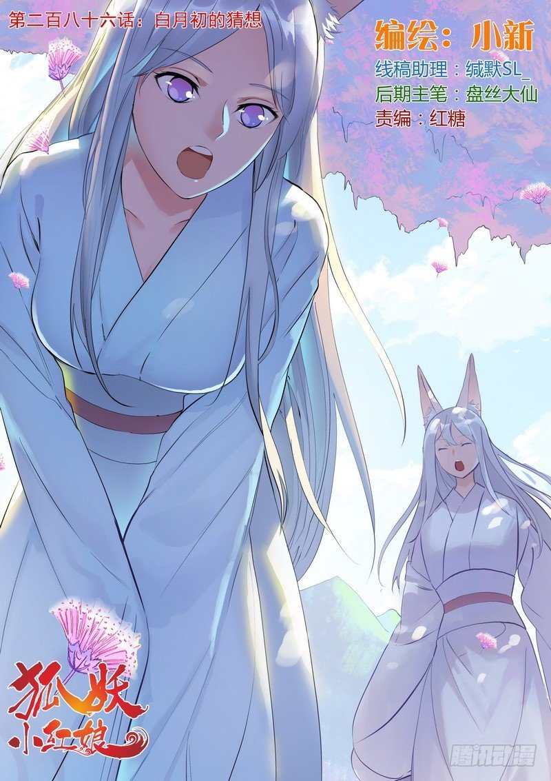 总286·白月初的猜想