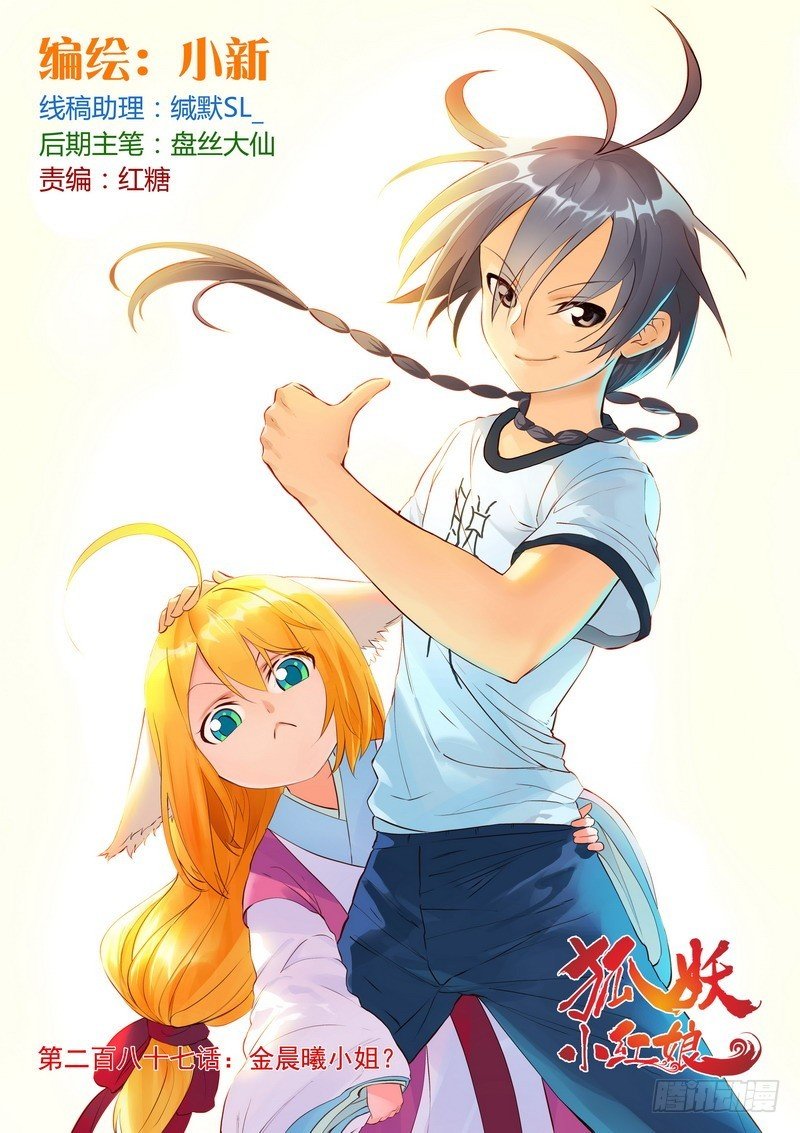 总287·金晨曦小姐？