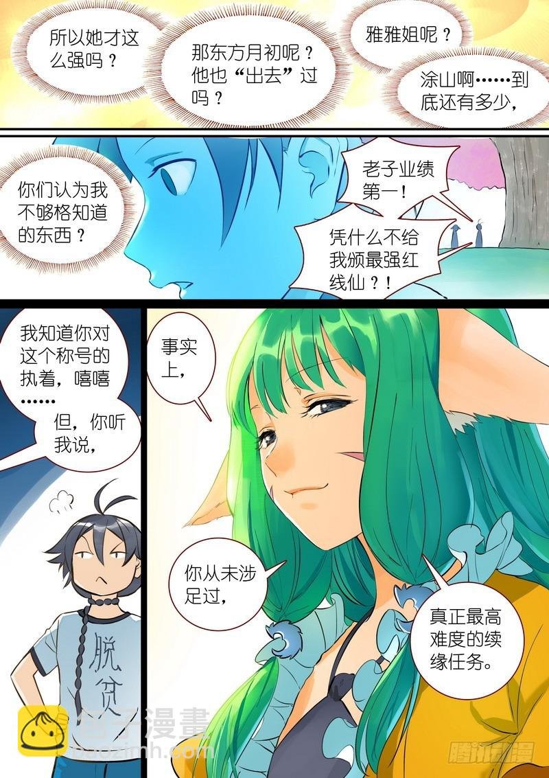 总288·高难度续缘任务？