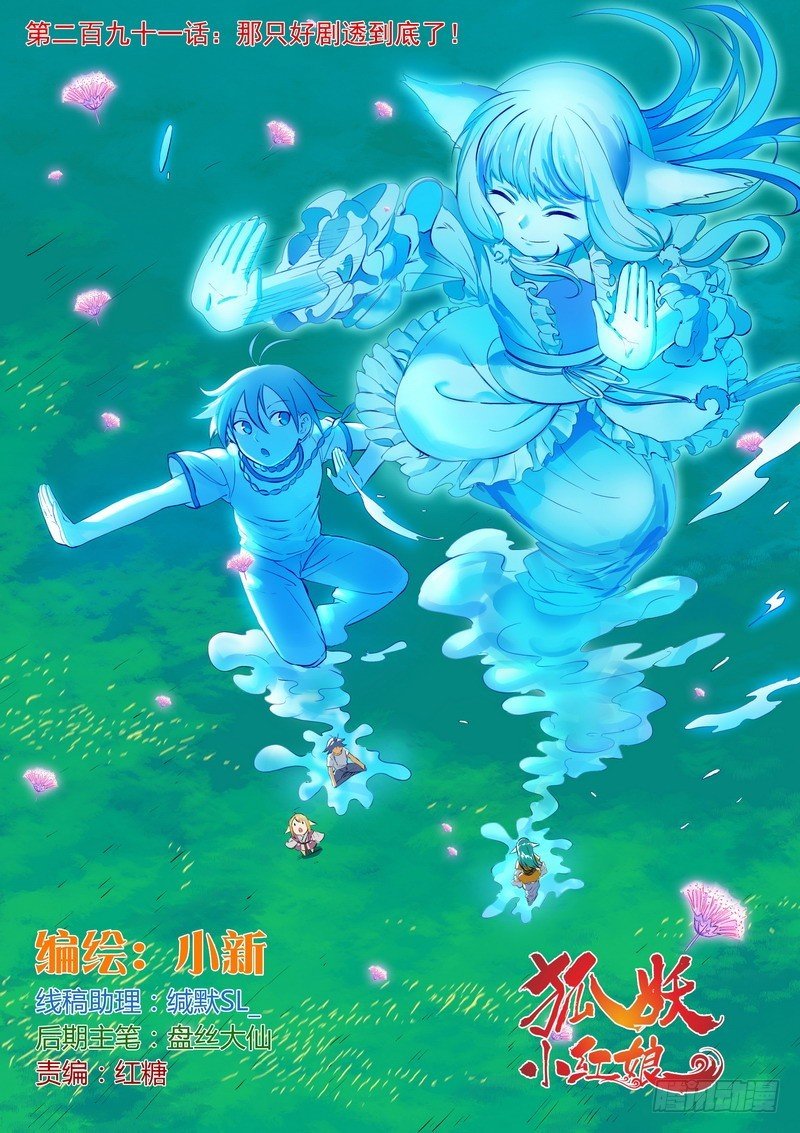 总291·那只好剧透到底了