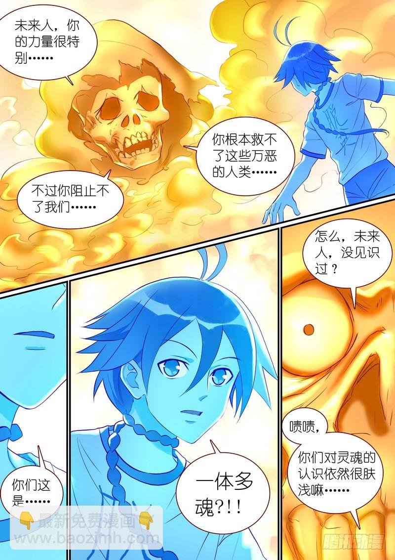 总295·一体多魂？