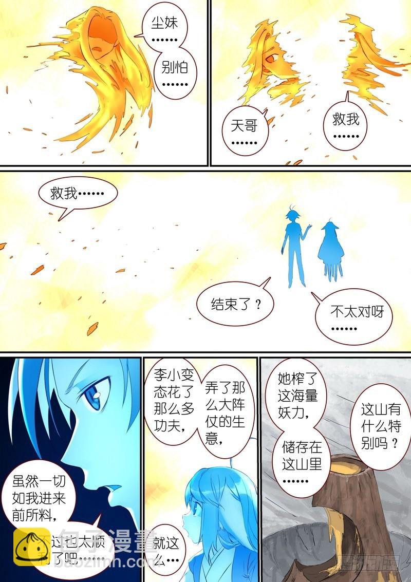 总297·真·李慕尘