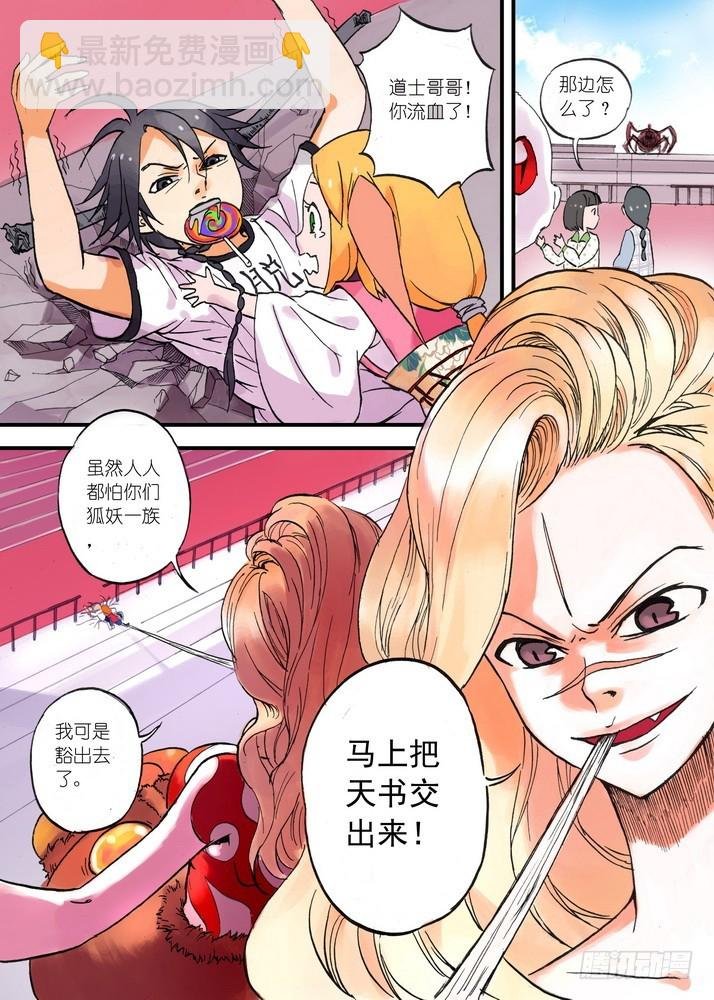 023·盘丝大仙（上）