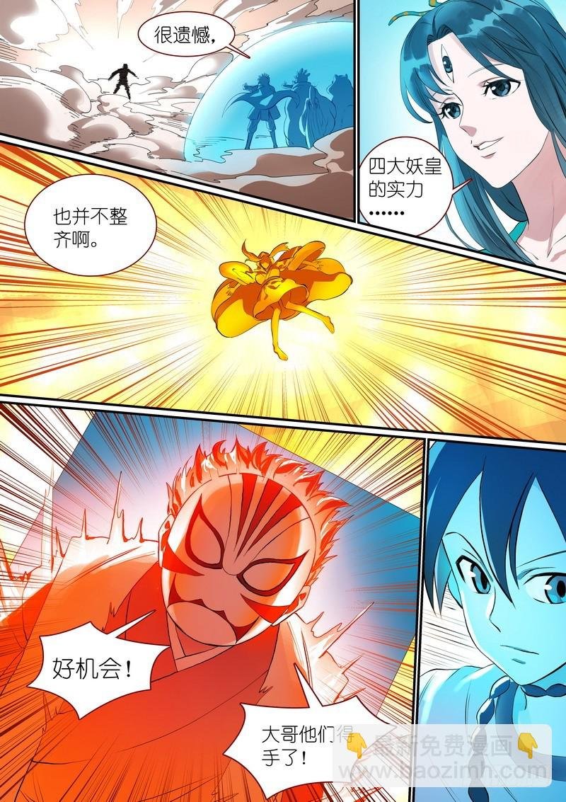 总299·妖皇实力