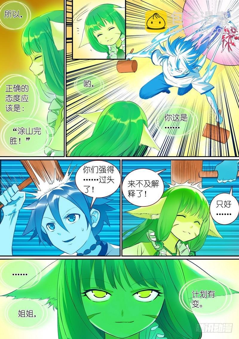 总302·涂山实力
