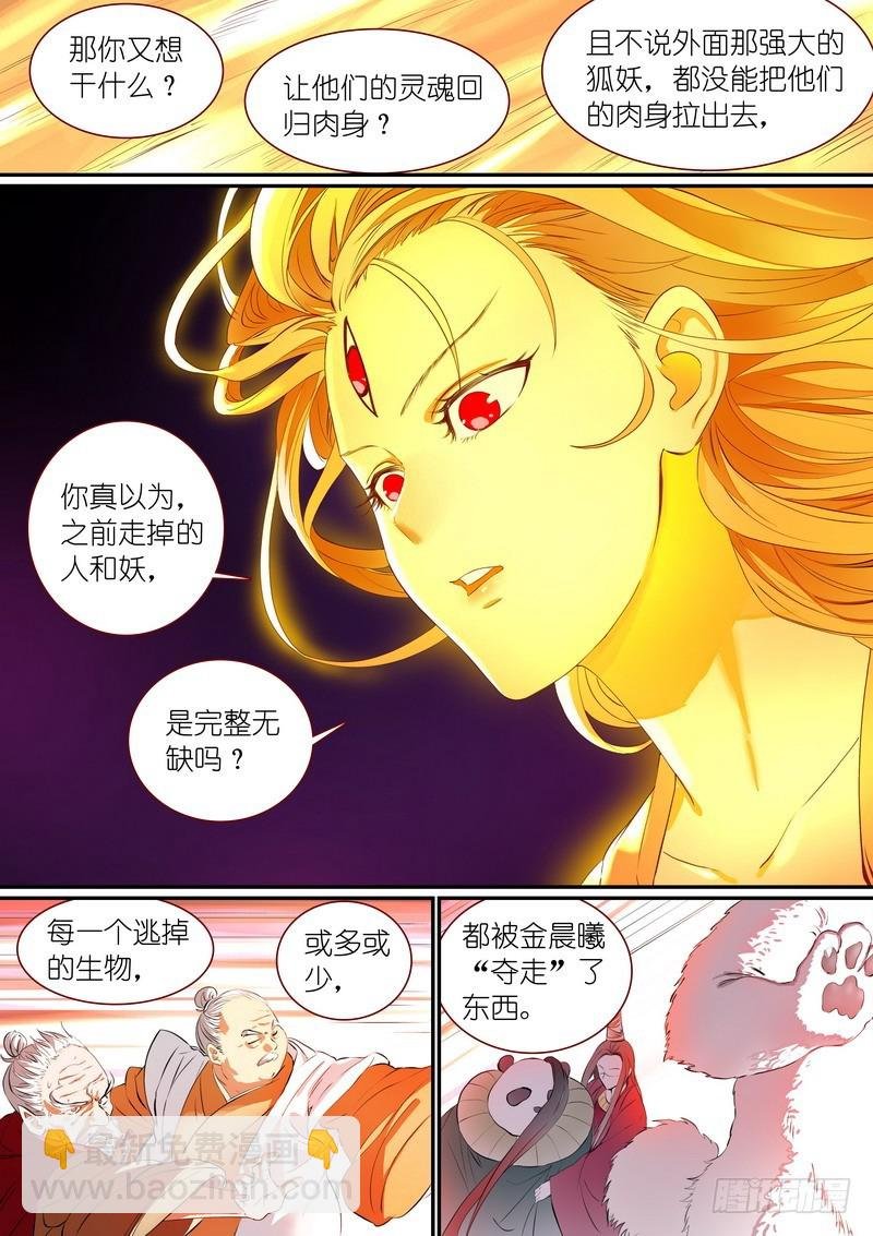 总304·涂山声望