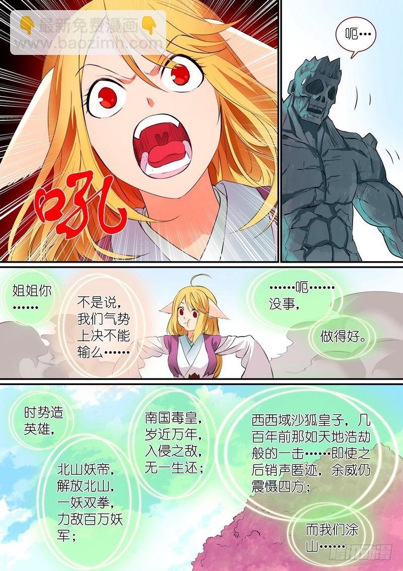 总304·涂山声望