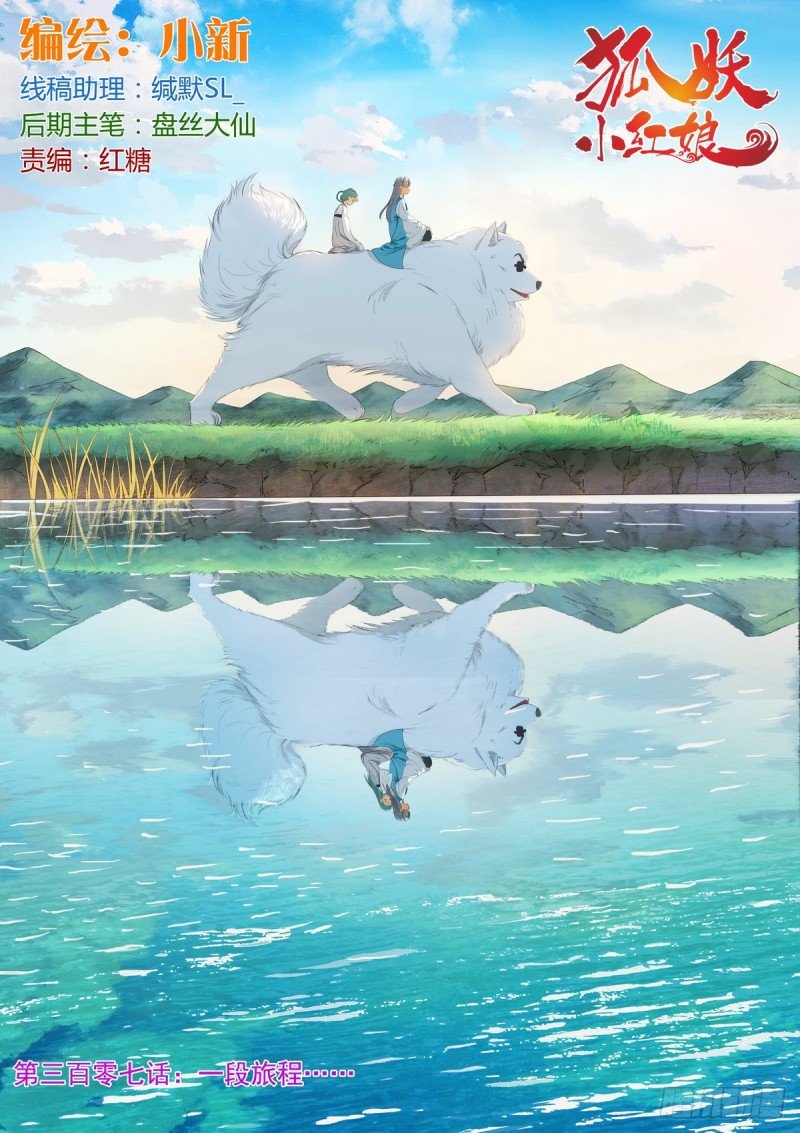 总307·一段旅程……