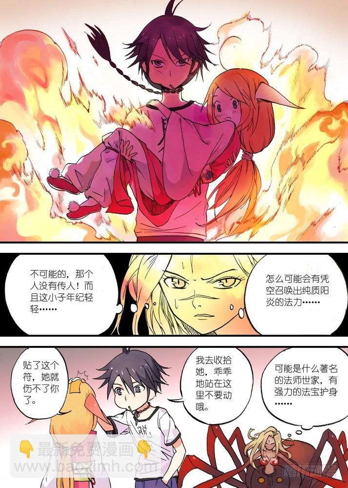 023·盘丝大仙（下）