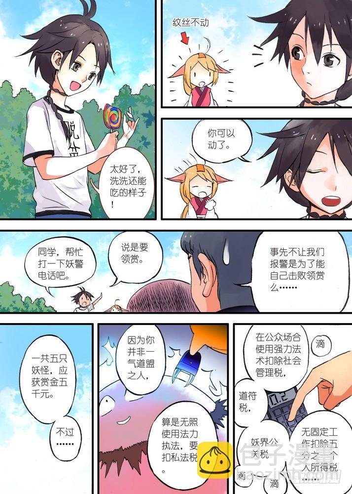 023·盘丝大仙（下）