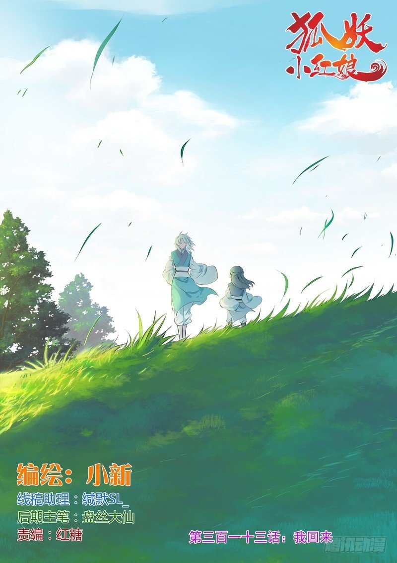 总313·我回来