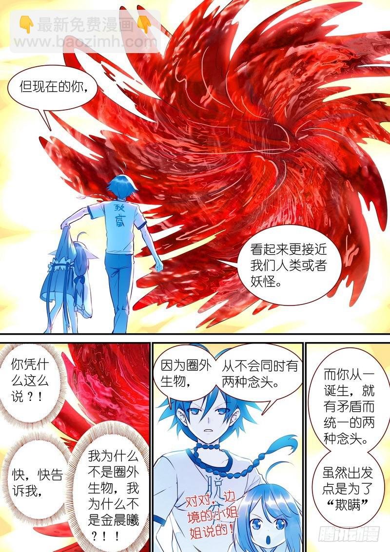 总314·人类、妖怪、圈外