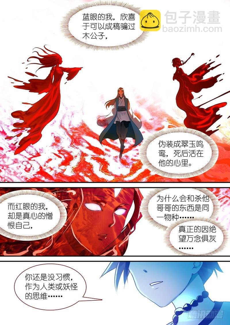 总314·人类、妖怪、圈外