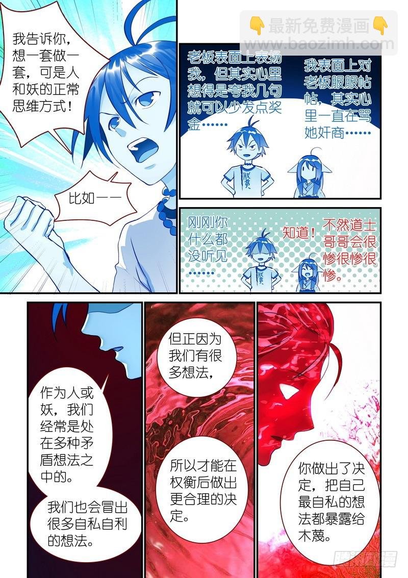 总314·人类、妖怪、圈外