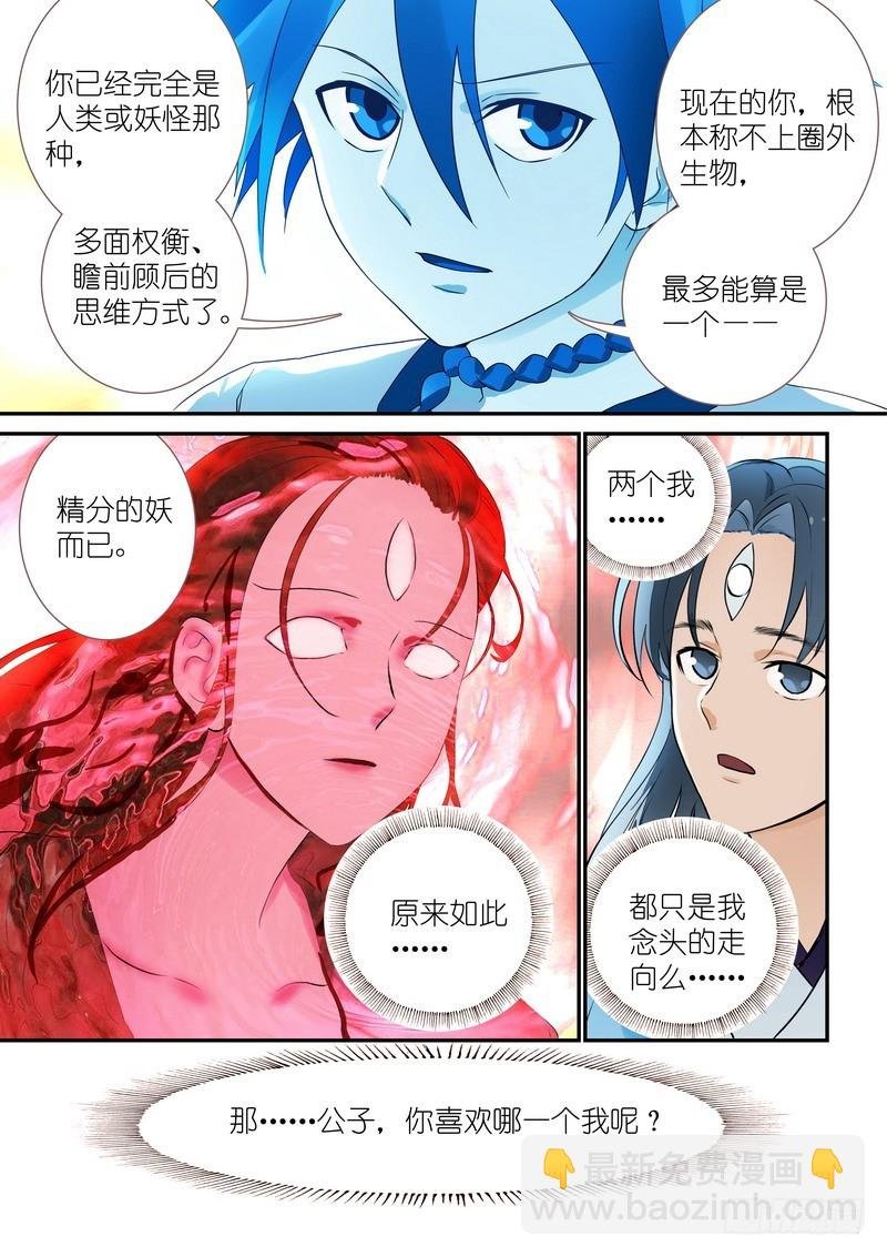 总314·人类、妖怪、圈外