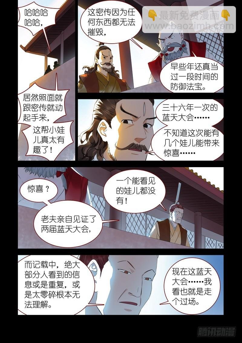 总318·傲来密传