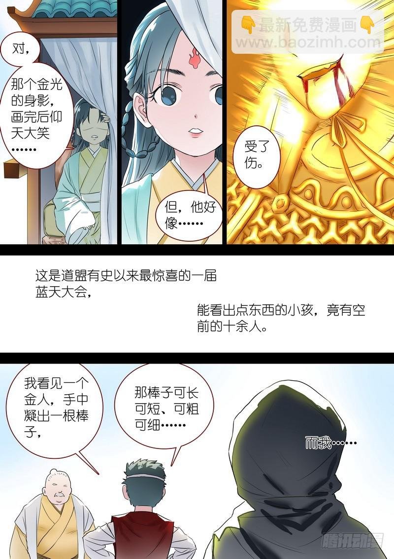 总318·傲来密传