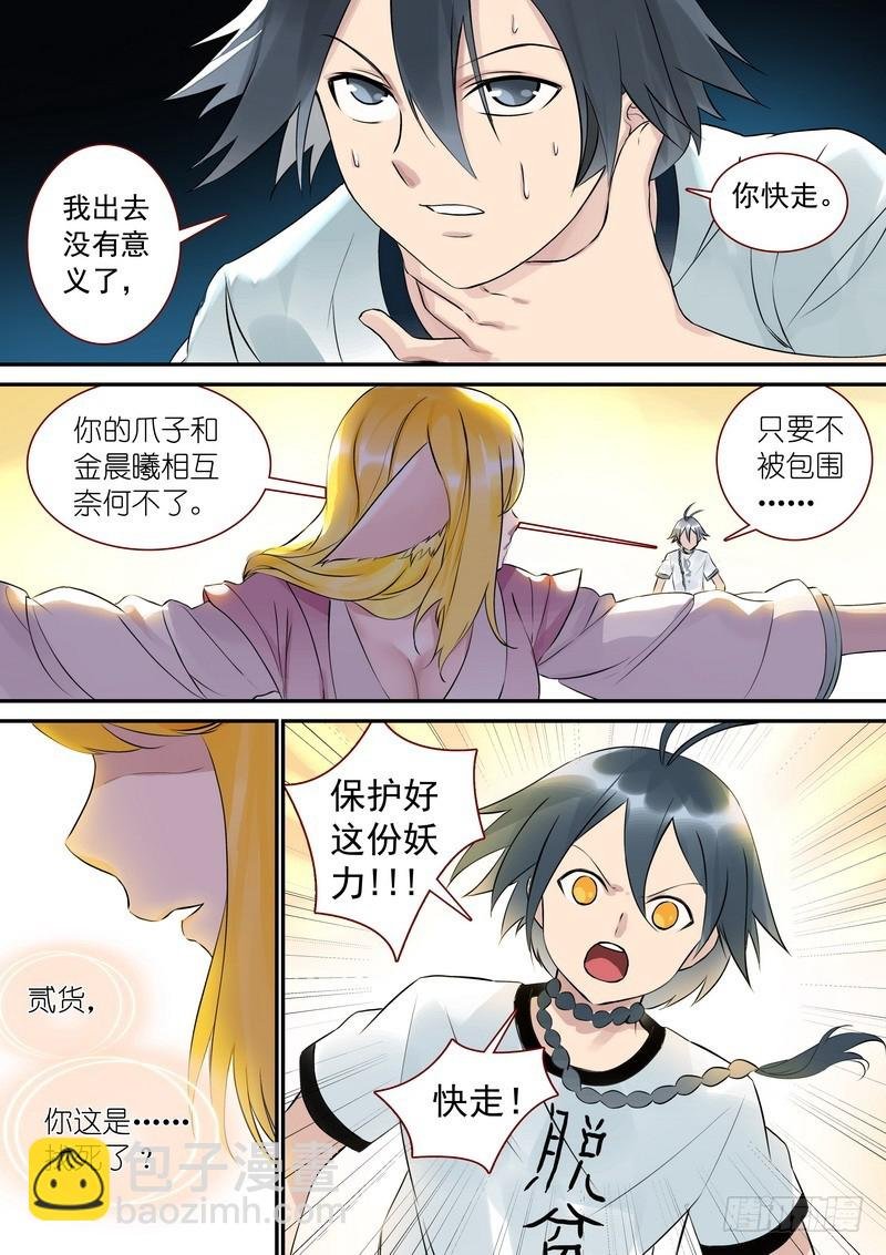 总322·保护好妖力