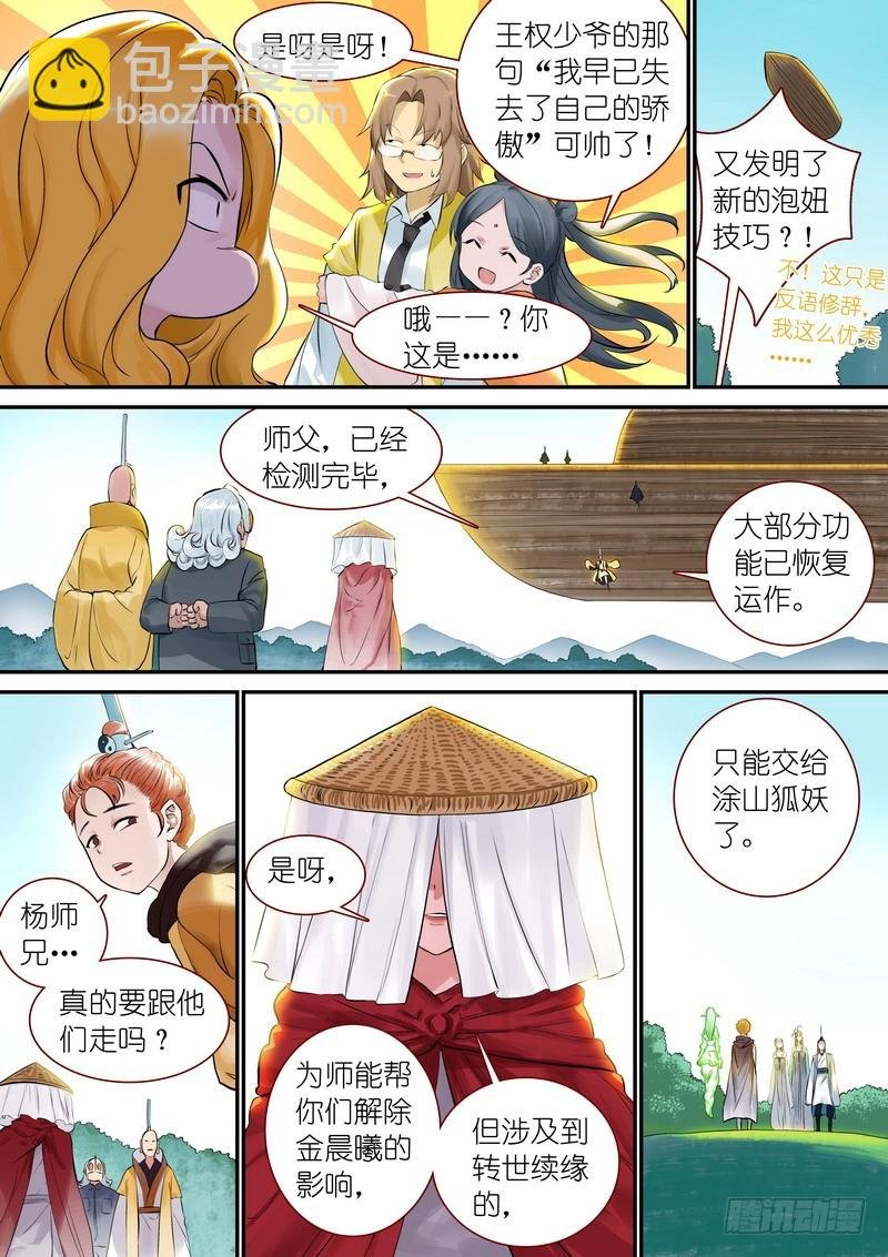 总326·我不能让你过去