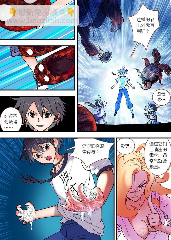 024·激战在图书馆（下）