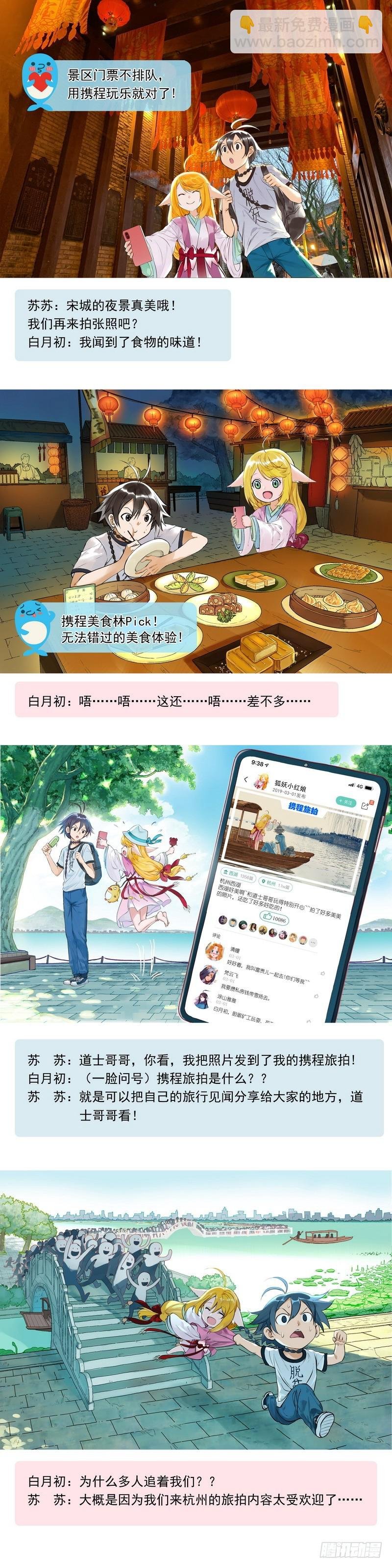 狐妖之携程旅拍