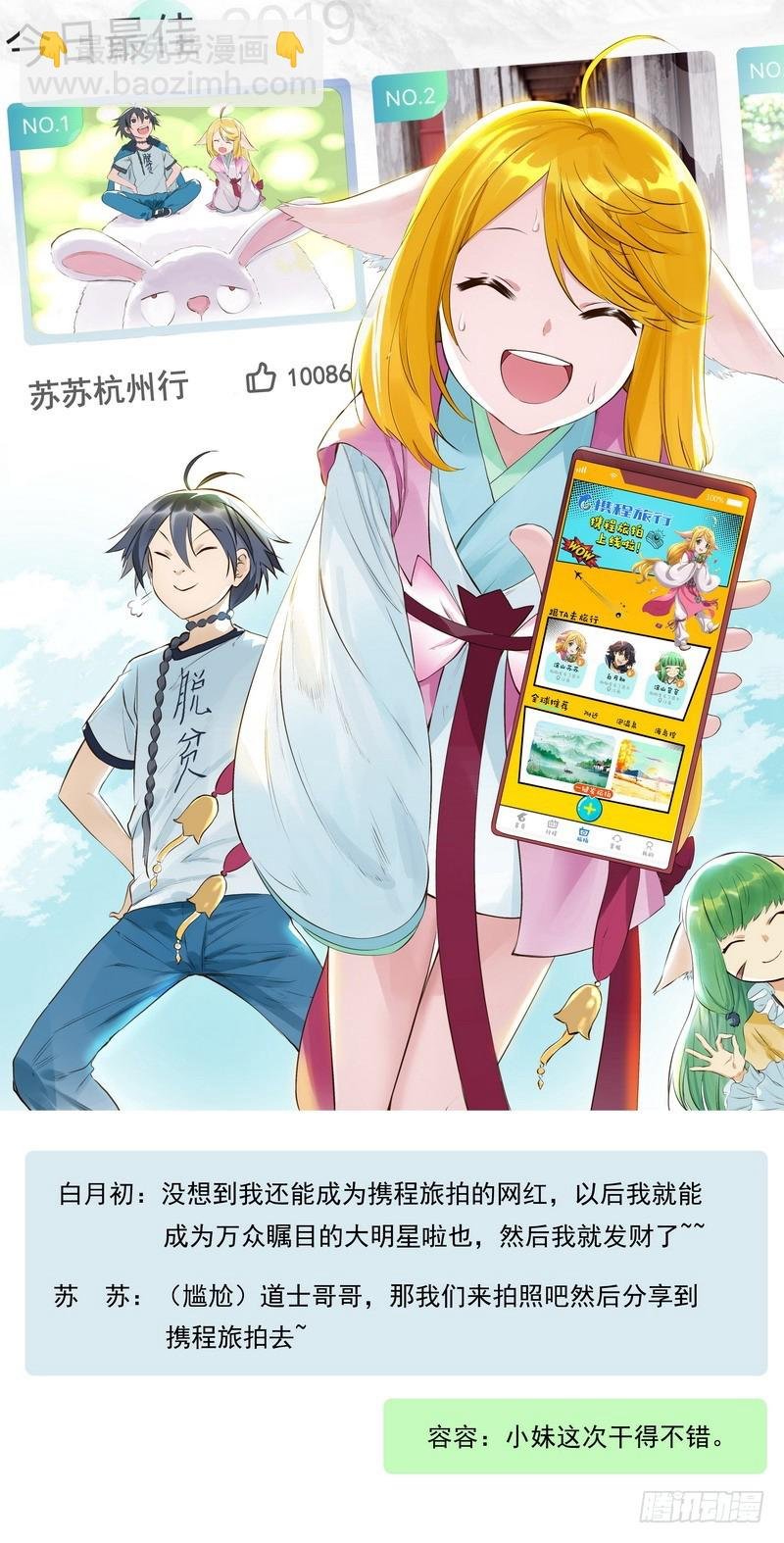 狐妖之携程旅拍
