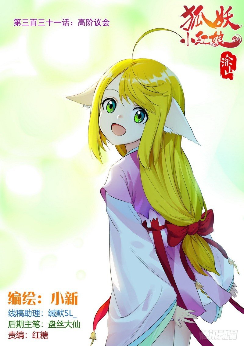 总331·高阶议会