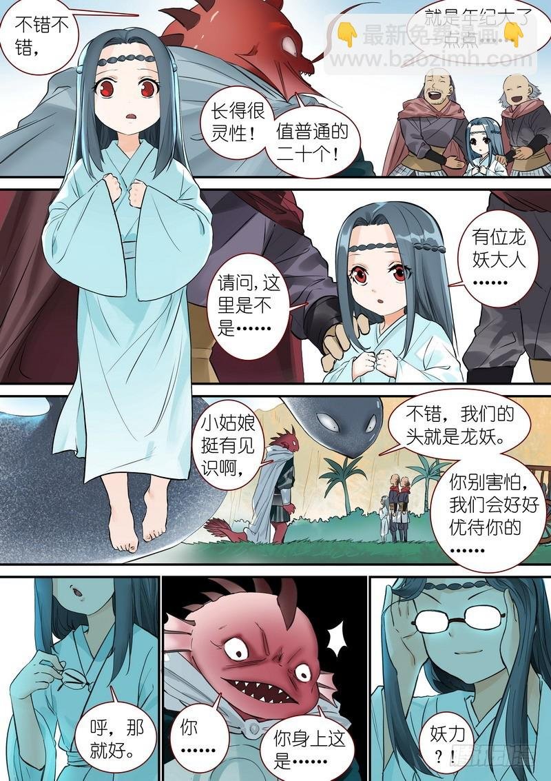 总338·龙物