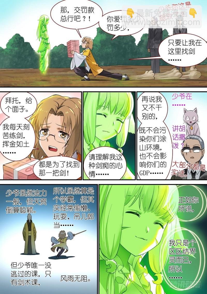 总341·王少爷开心的一天