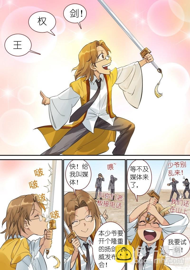 总341·王少爷开心的一天