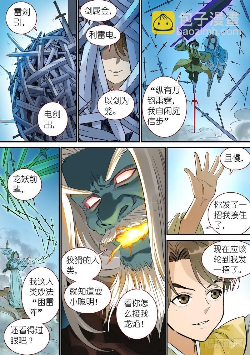 总343·龙口脱险