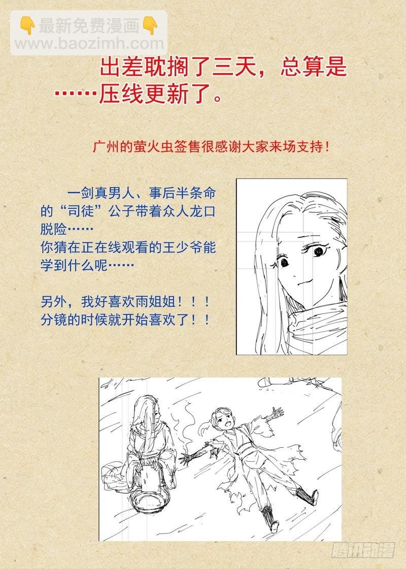 总343·龙口脱险