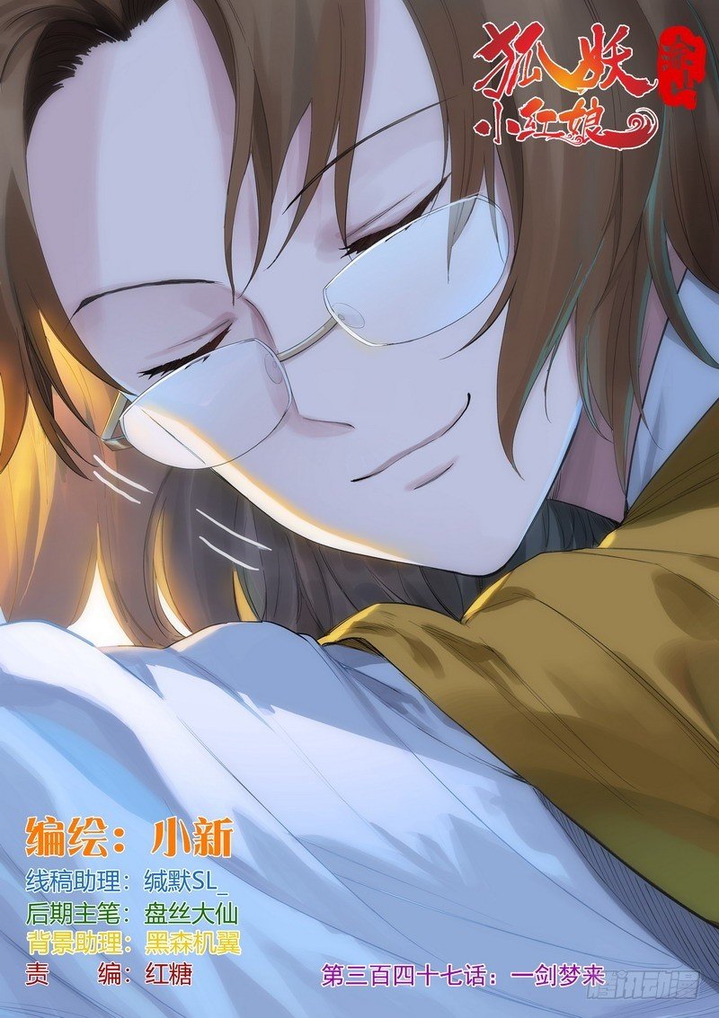 总347·一剑梦来