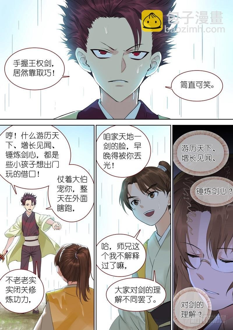 总347·一剑梦来