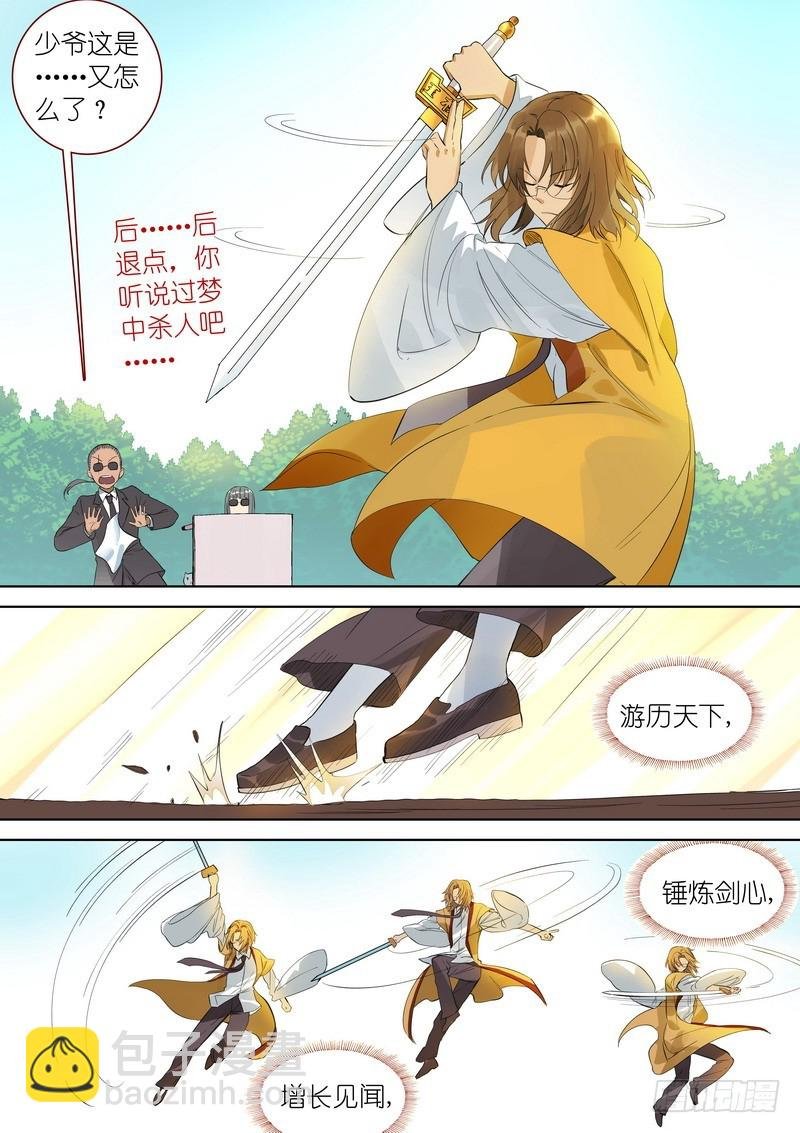 总347·一剑梦来