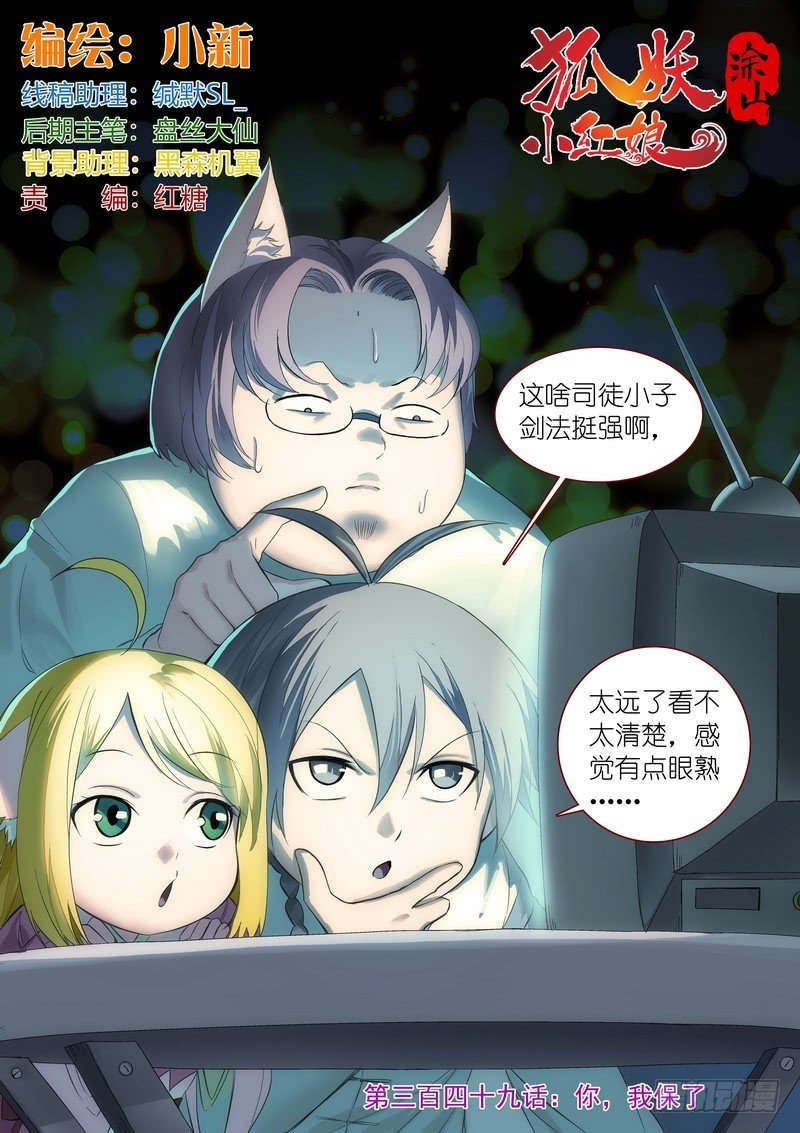 总349·你，我保了
