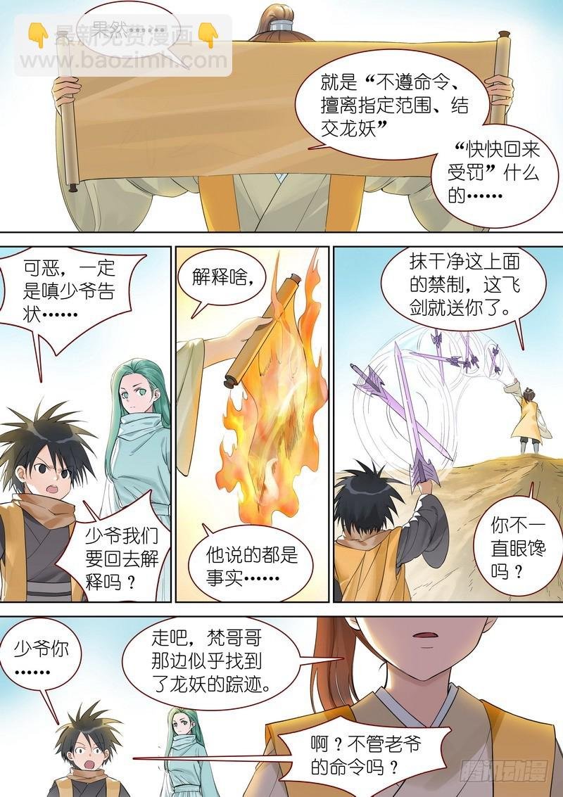 总350·少爷你是骗子