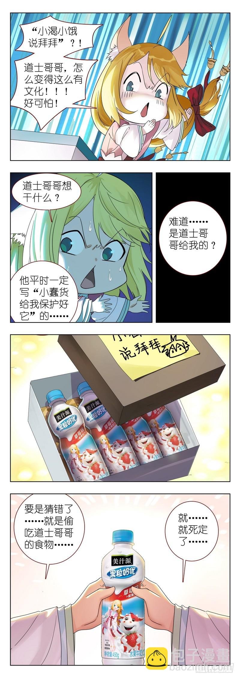 番外·果粒奶优