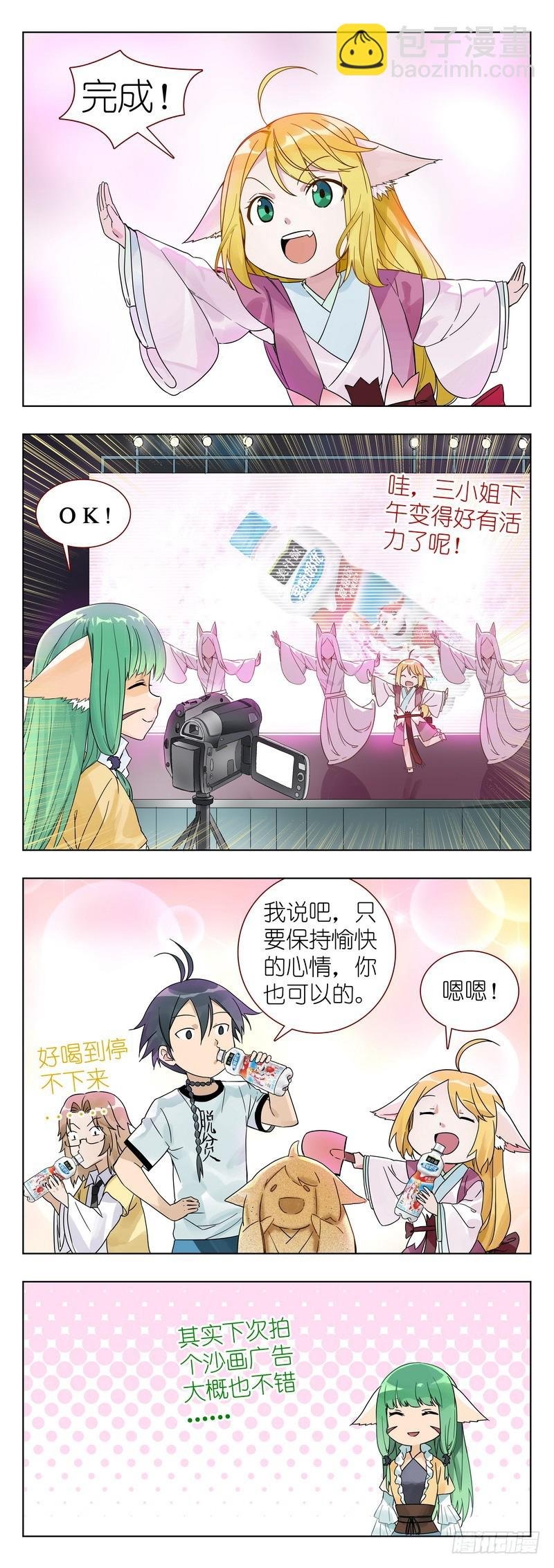 番外·果粒奶优