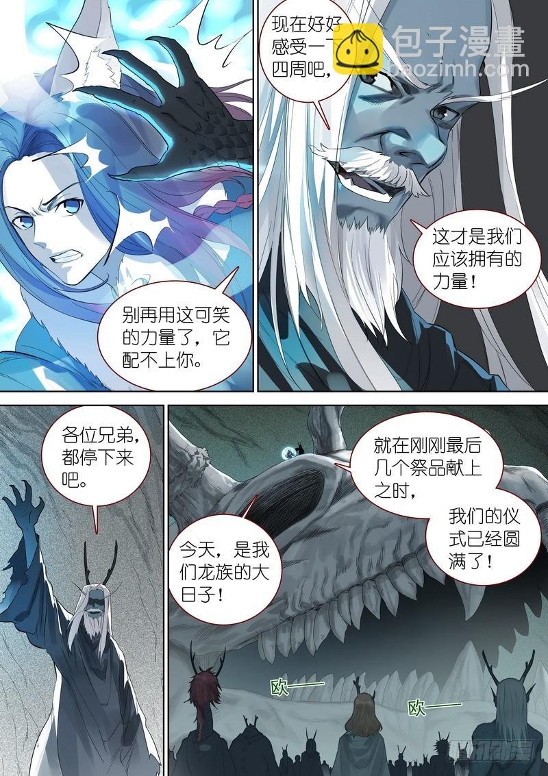 总353·龙族仪式