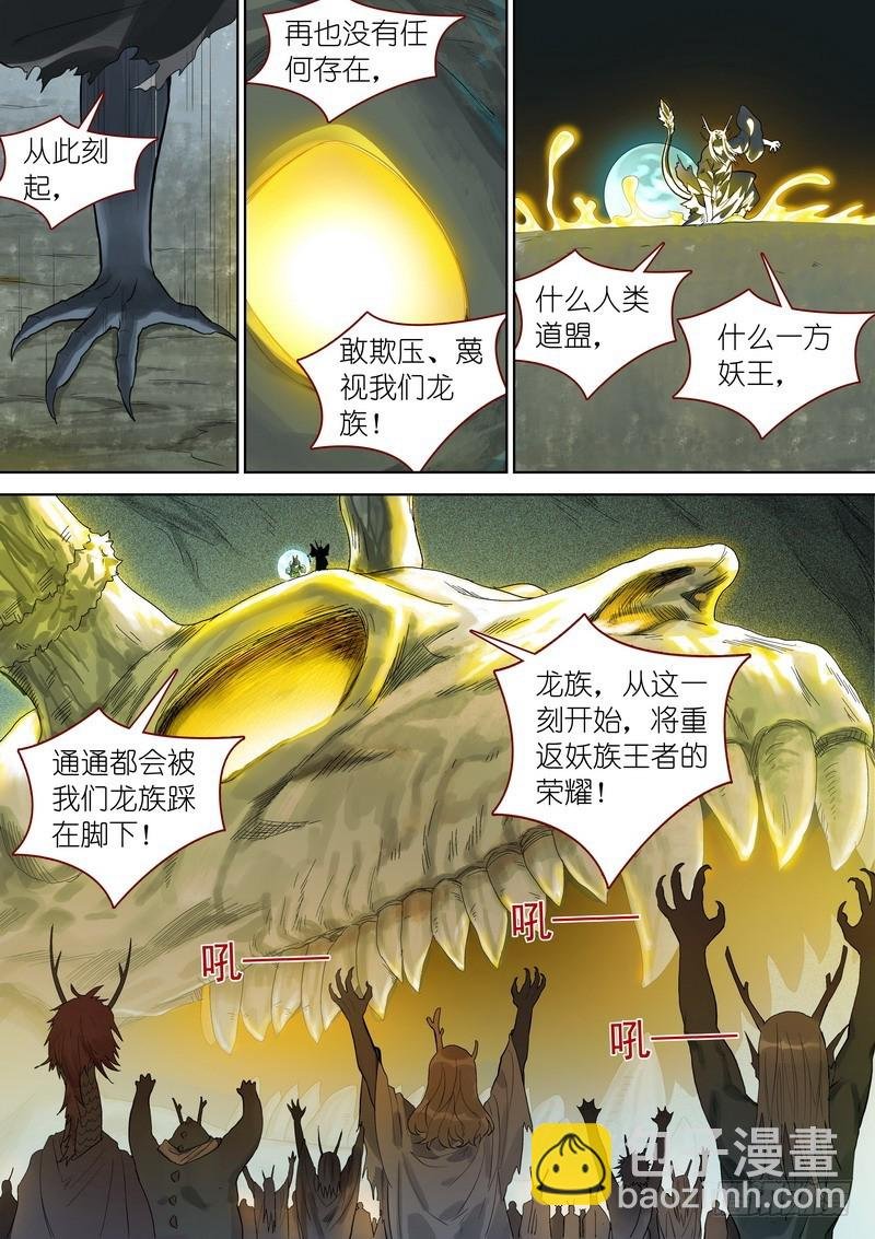 总353·龙族仪式