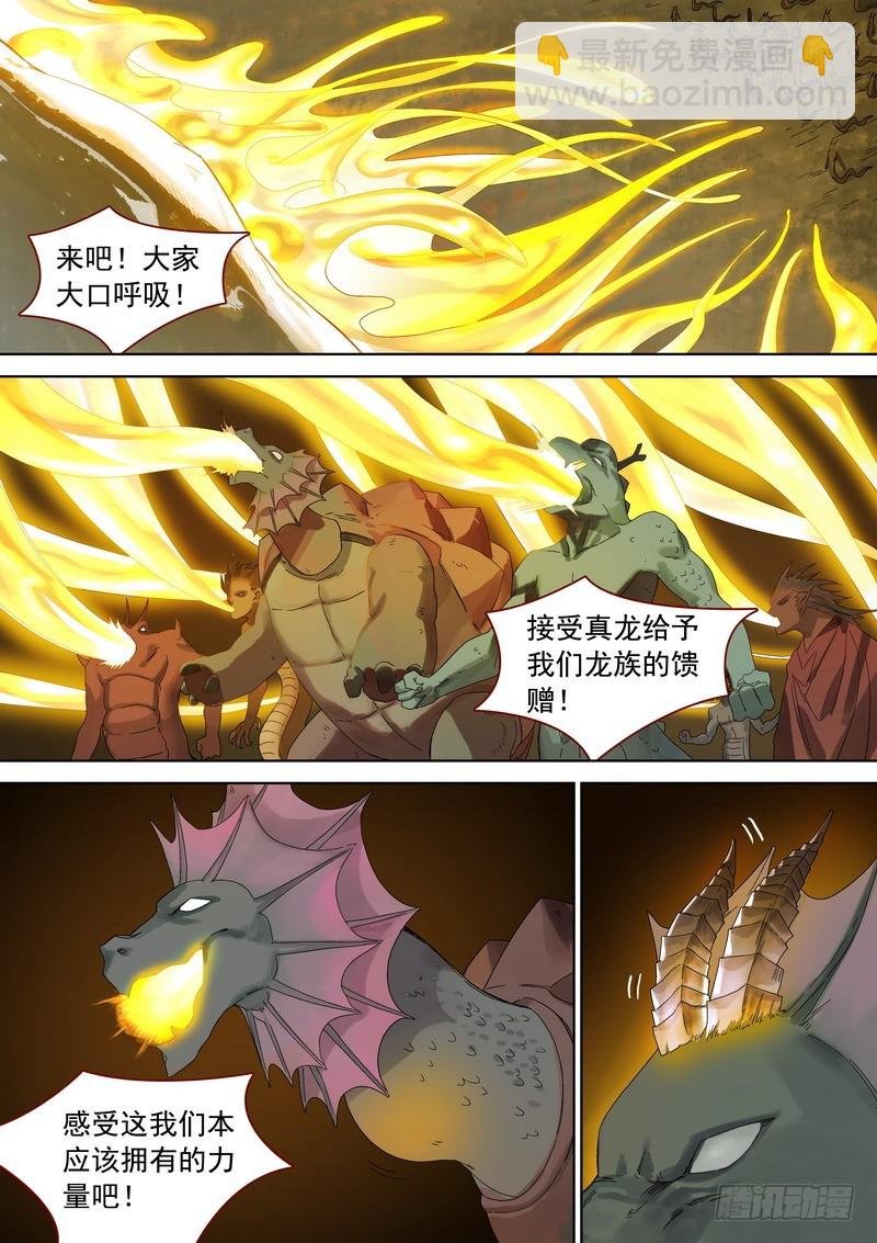 总353·龙族仪式
