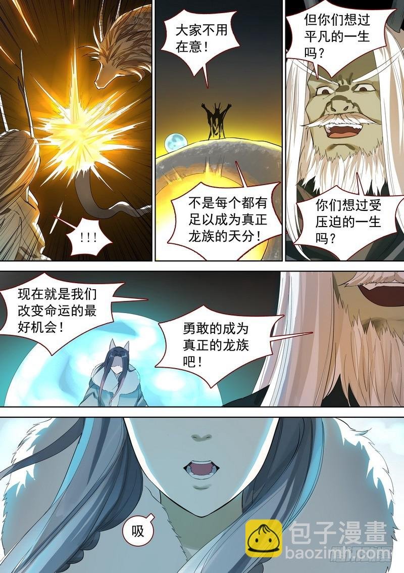 总353·龙族仪式