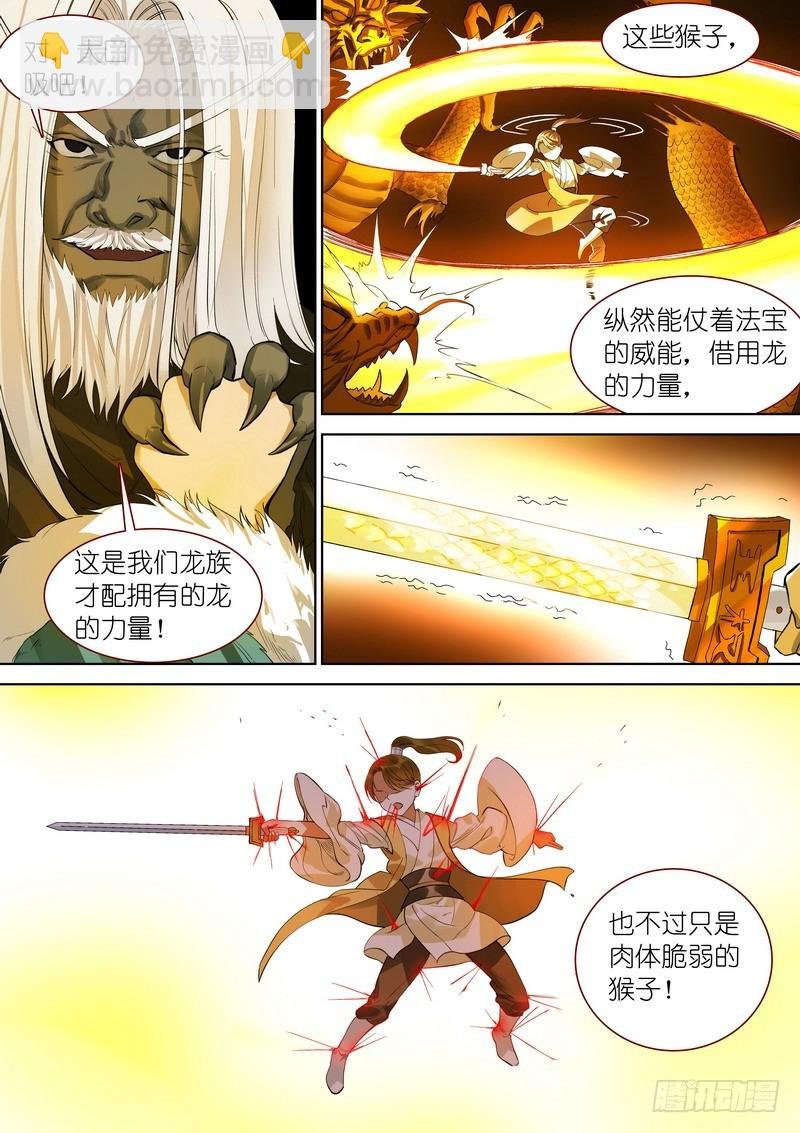 总354·龙的力量