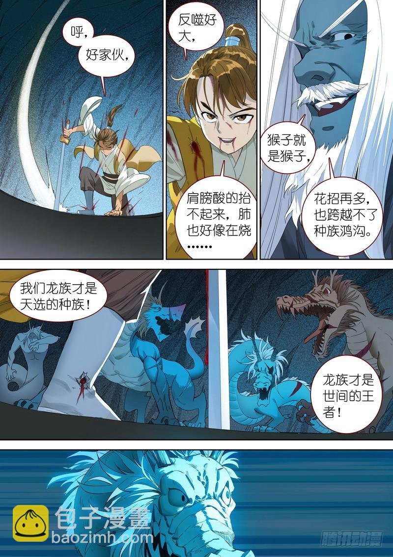 总354·龙的力量